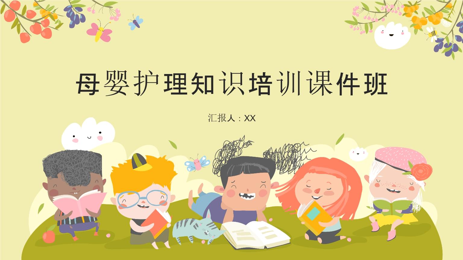 母婴护理知识培训课件班.pptx