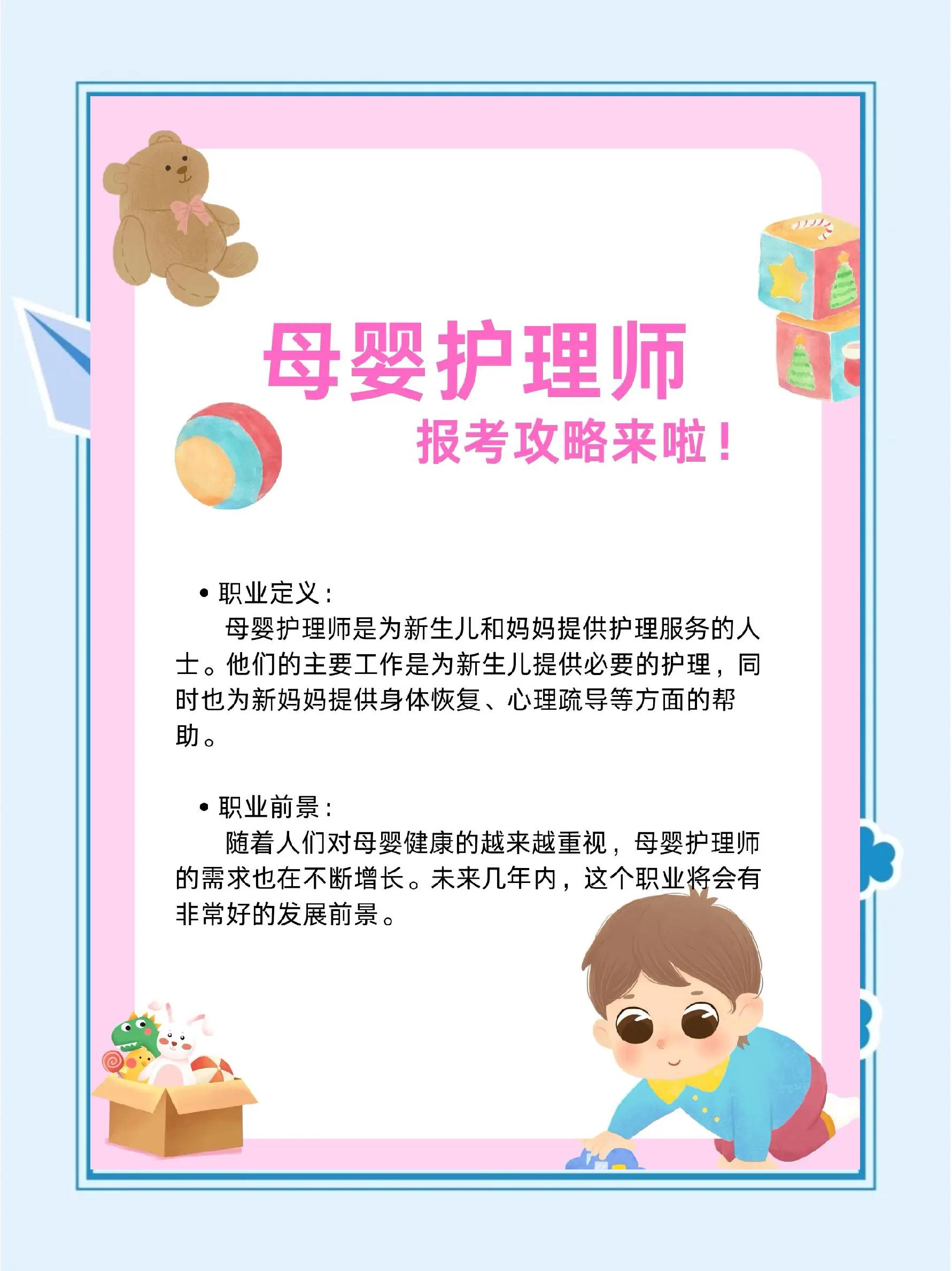 母婴护理师报考全攻略,轻松拿证!