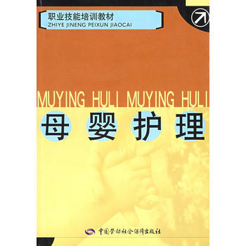 母婴护理