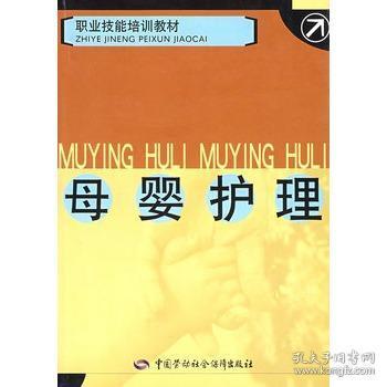 母婴护理